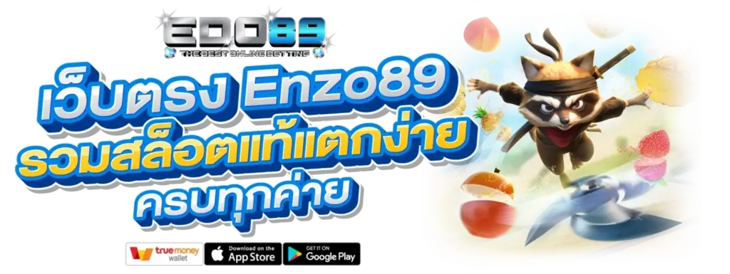 รวมสล็อตแตกง่าย enzo89 ครบทุกค่าย เล่นสนุก โบนัสแตกจริง